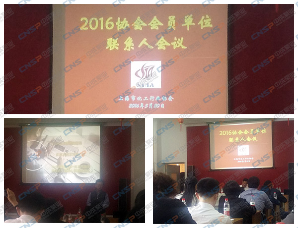 中成泵業(yè)參加上?；ば袠I(yè)協(xié)會2016年度會議